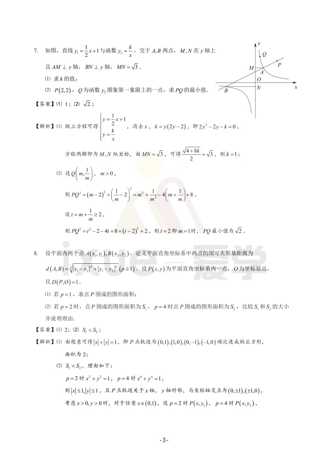 2026南师附中特长生试卷数学部分 第3张