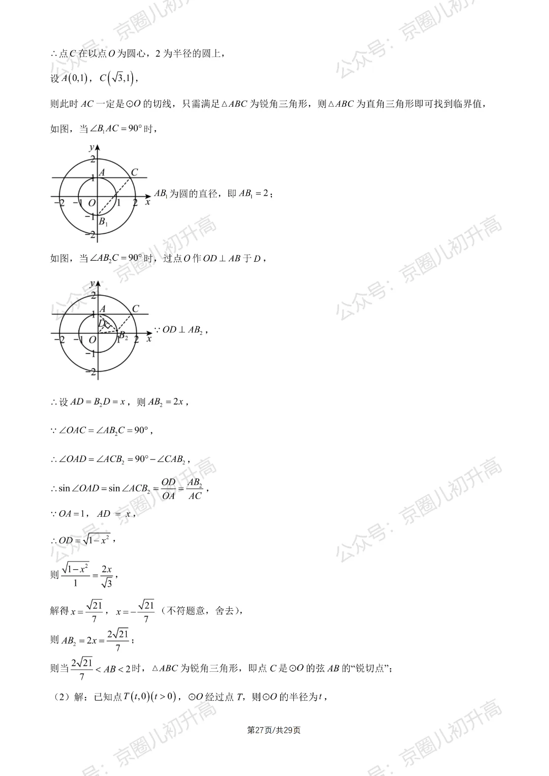 对答案了!2026北京东城区初三一模试卷+答案5科全! 第57张
