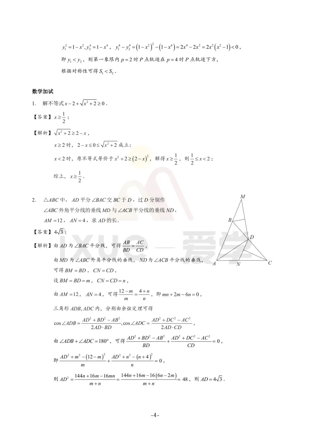 2026南师附中特长生试卷数学部分 第4张
