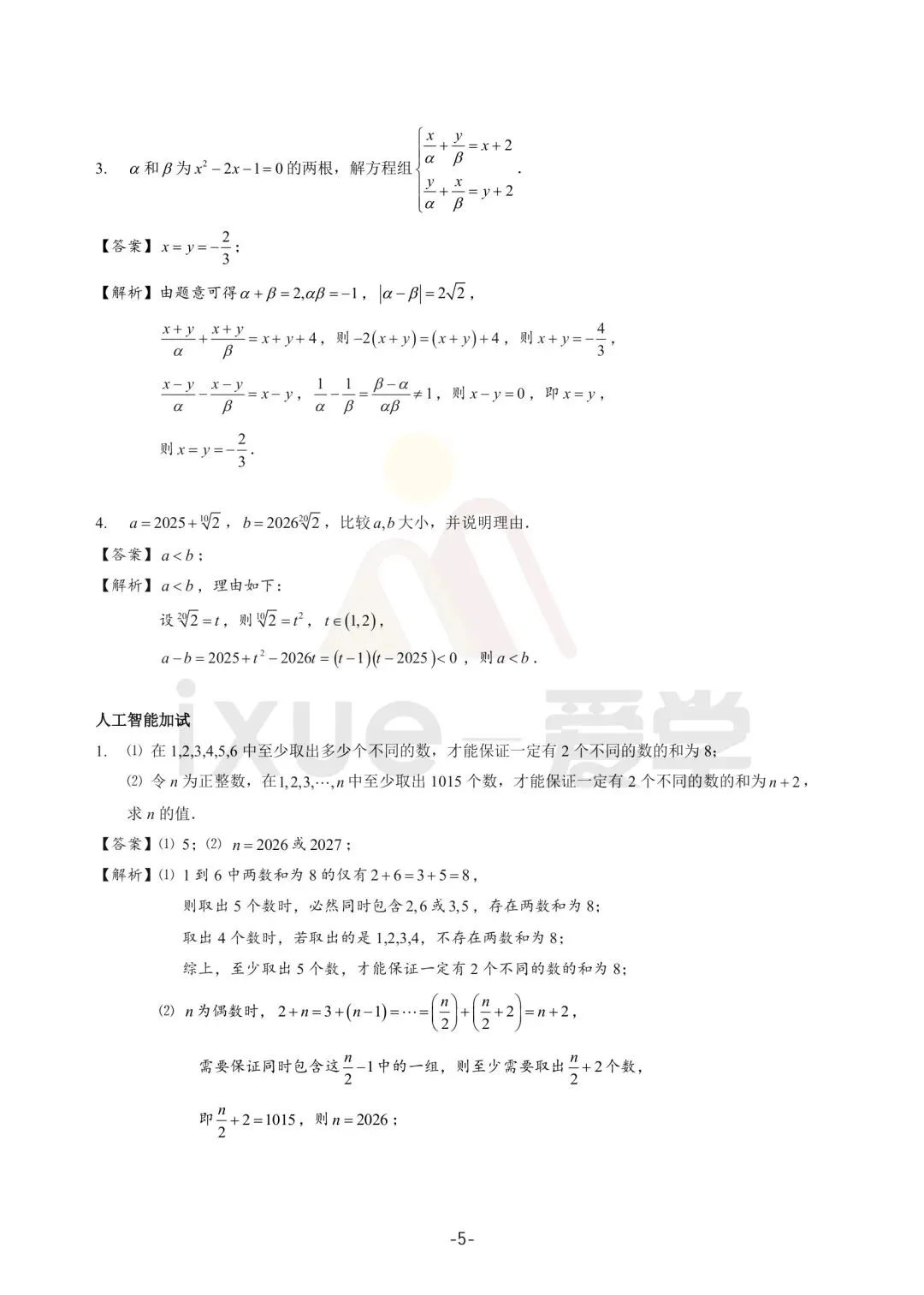 2026南师附中特长生试卷数学部分 第5张