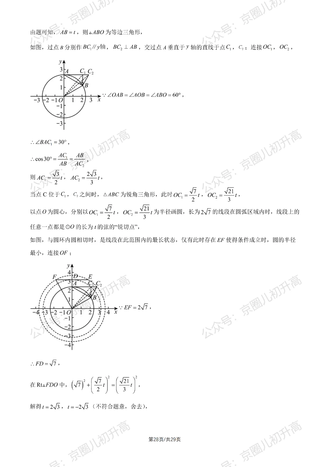 对答案了!2026北京东城区初三一模试卷+答案5科全! 第58张