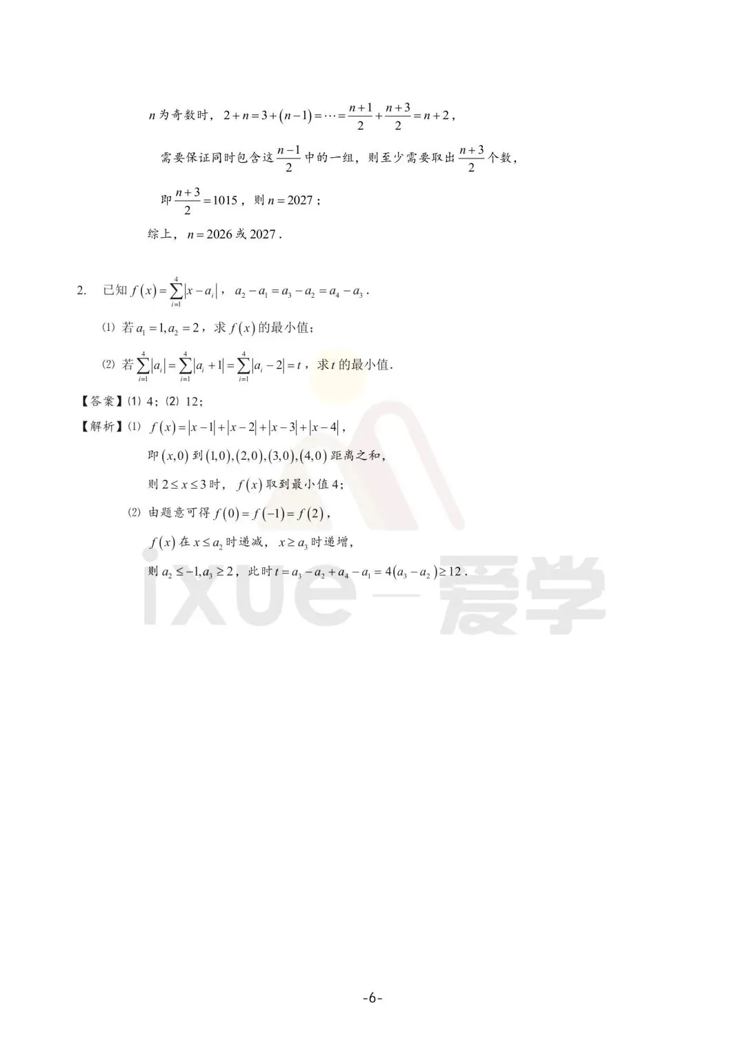2026南师附中特长生试卷数学部分 第6张
