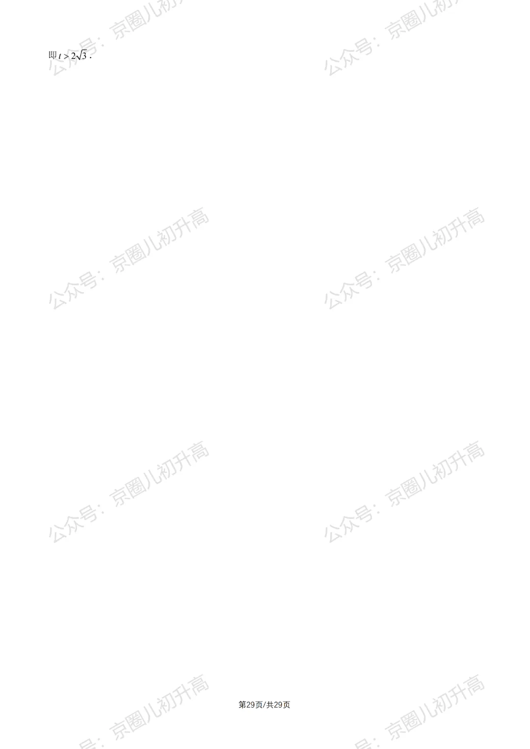 对答案了!2026北京东城区初三一模试卷+答案5科全! 第59张
