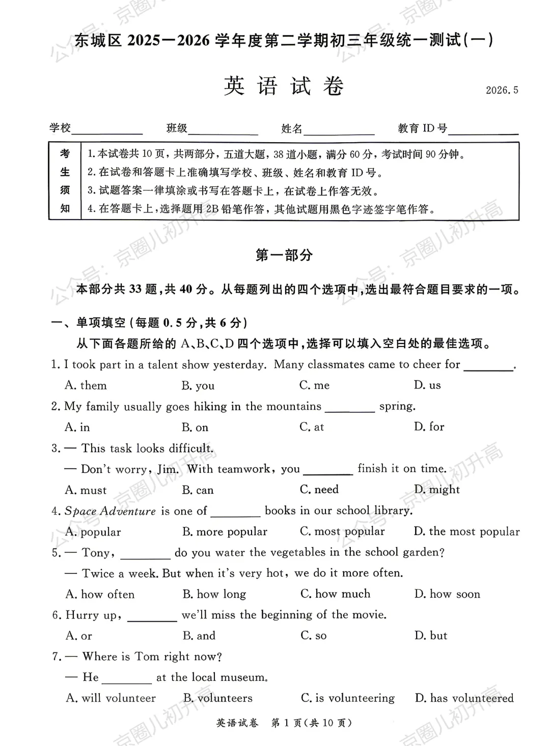 对答案了!2026北京东城区初三一模试卷+答案5科全! 第61张