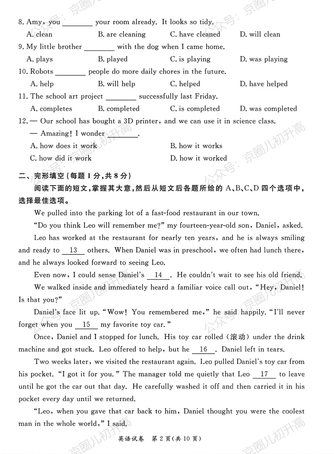 对答案了!2026北京东城区初三一模试卷+答案5科全! 第62张