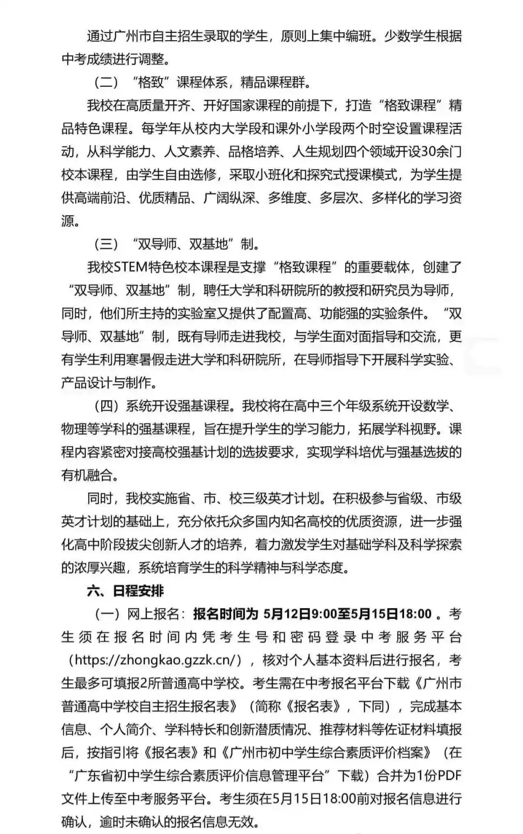 重磅!2026广州中考自招计划及简章来了:报名条件、录取线、考核办法、培养方案全齐 第15张