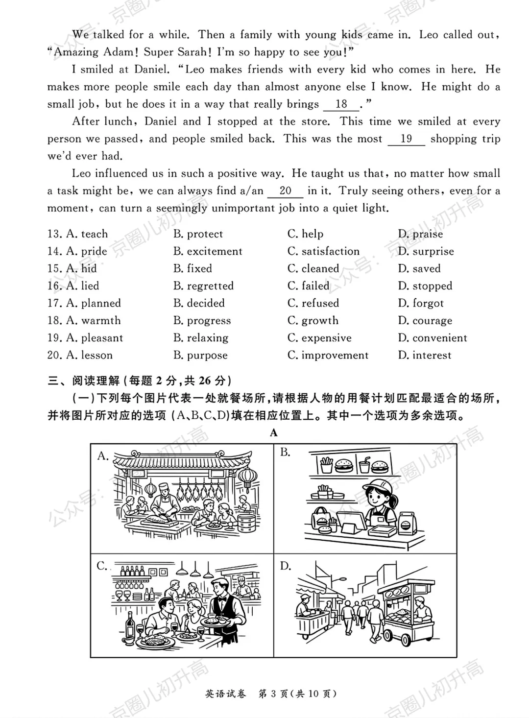 对答案了!2026北京东城区初三一模试卷+答案5科全! 第64张