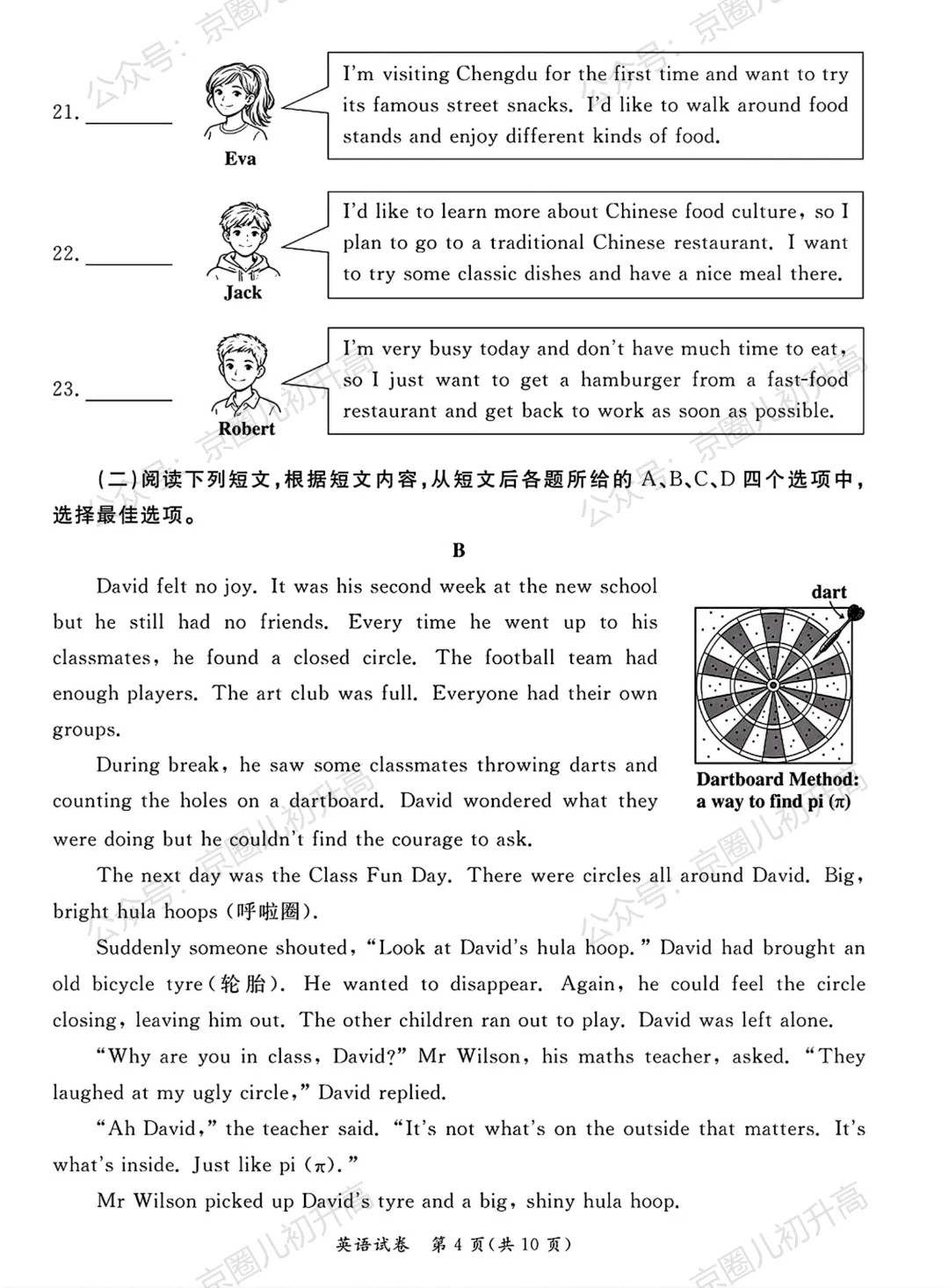 对答案了!2026北京东城区初三一模试卷+答案5科全! 第65张