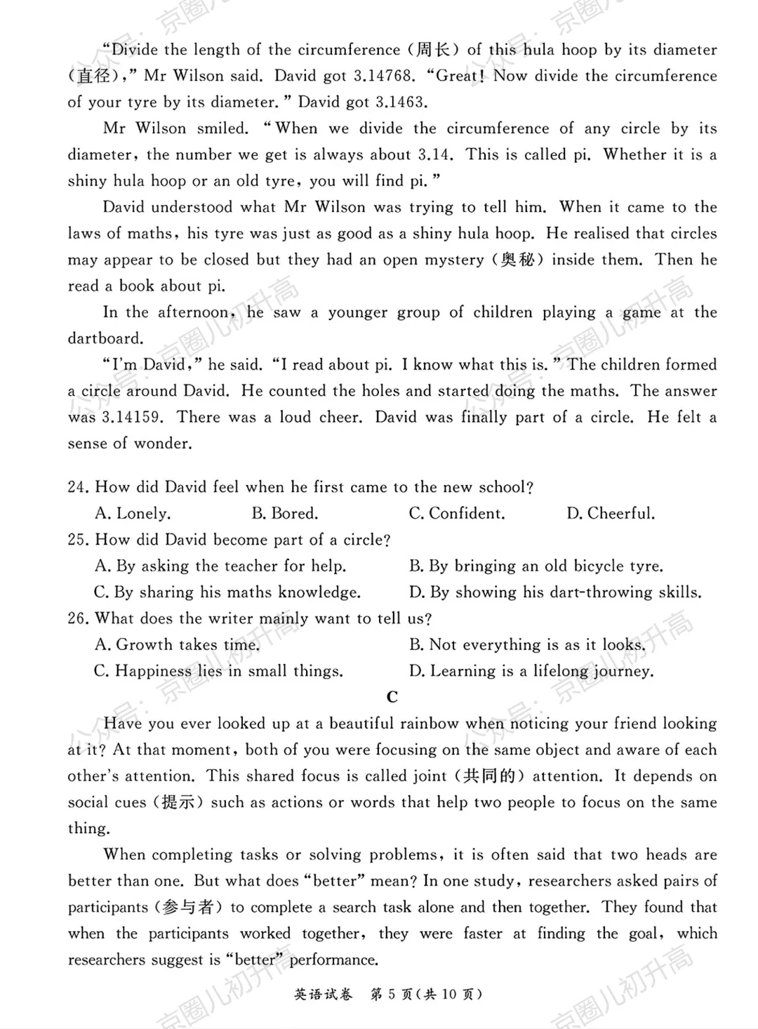 对答案了!2026北京东城区初三一模试卷+答案5科全! 第66张
