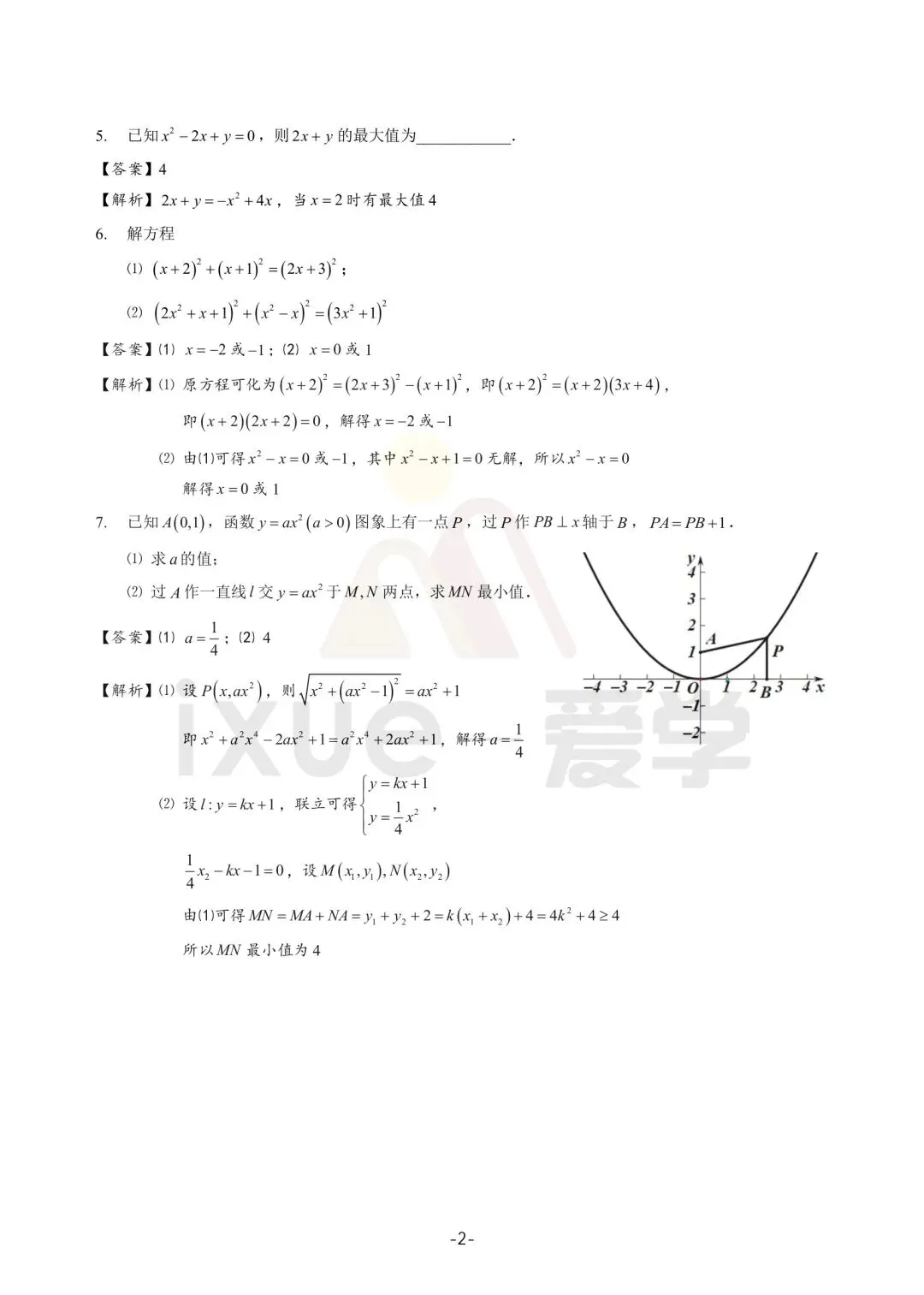 2026金陵中学特长生试卷数学部分 第2张