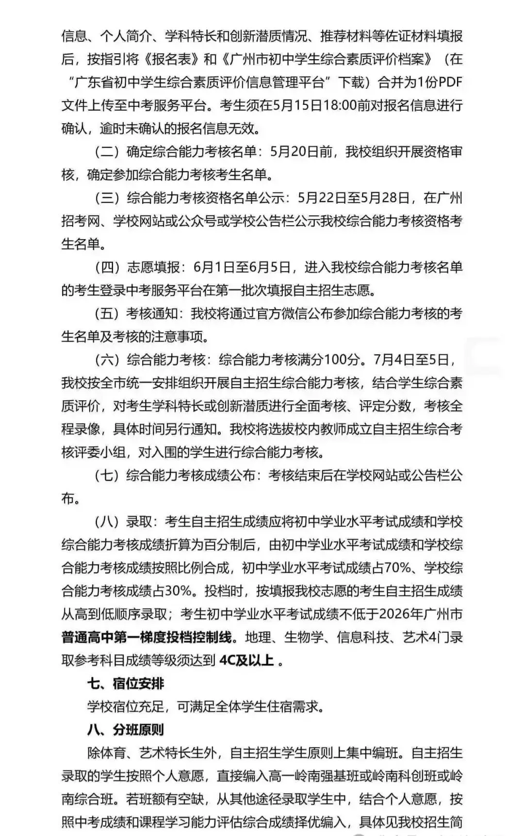 重磅!2026广州中考自招计划及简章来了:报名条件、录取线、考核办法、培养方案全齐 第20张