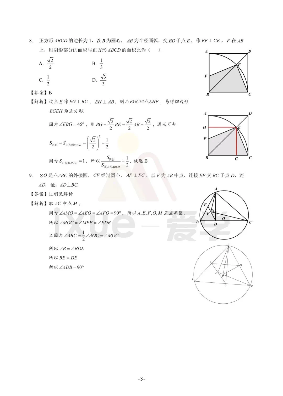 2026金陵中学特长生试卷数学部分 第3张