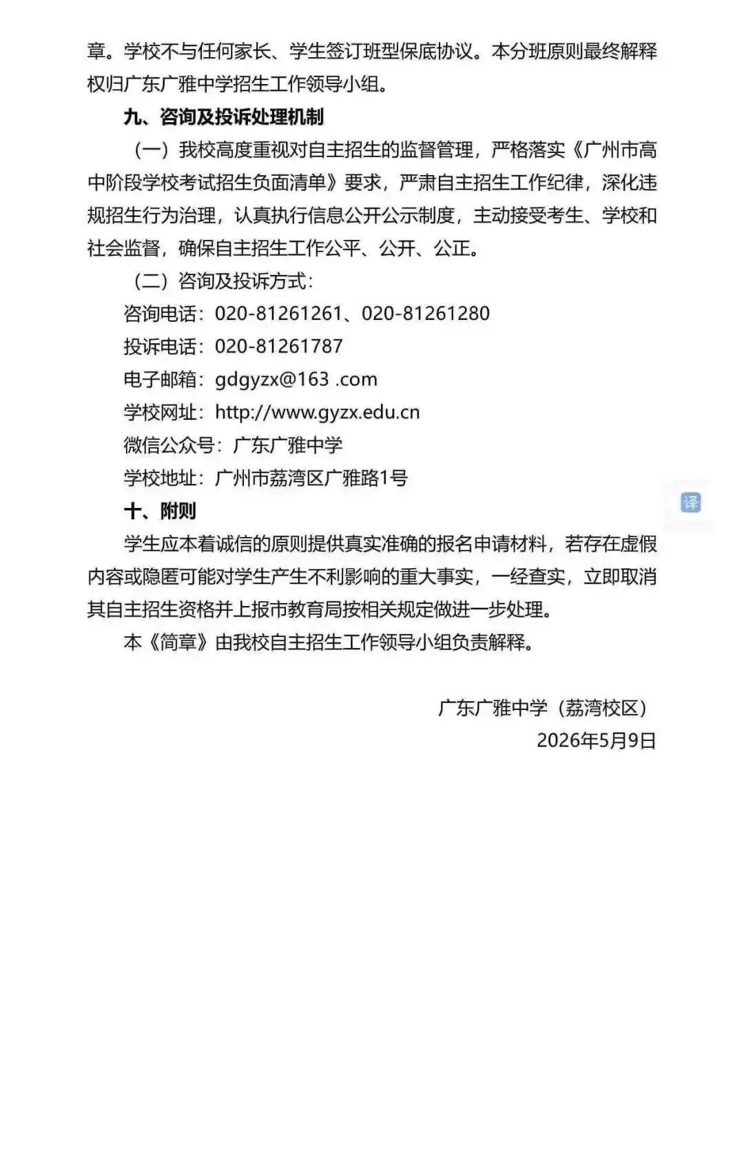 重磅!2026广州中考自招计划及简章来了:报名条件、录取线、考核办法、培养方案全齐 第21张