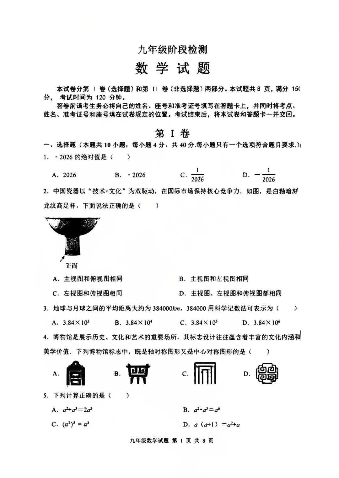 2026.5济南市长清区二模数学试卷 第1张