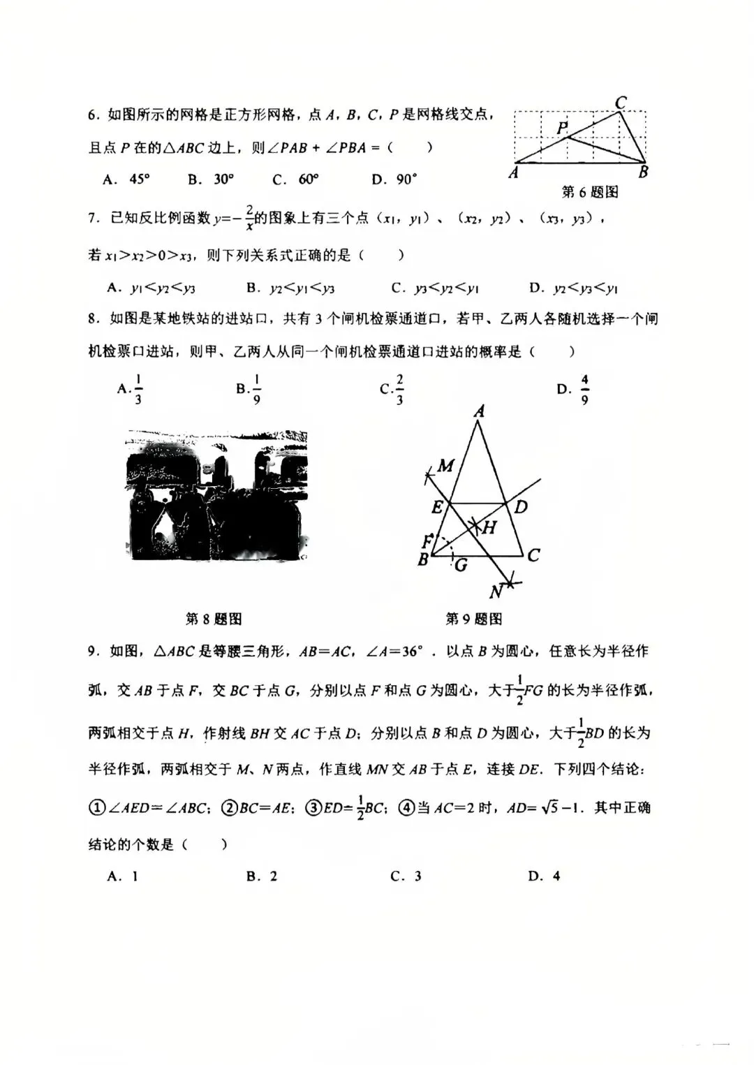 2026.5济南市长清区二模数学试卷 第2张
