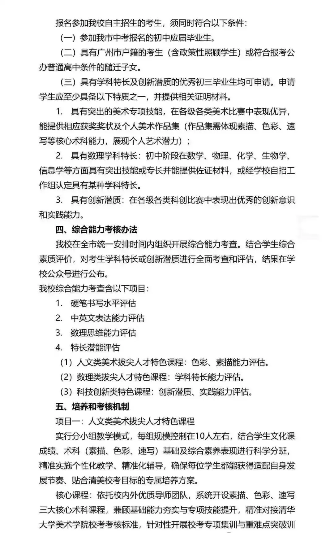 重磅!2026广州中考自招计划及简章来了:报名条件、录取线、考核办法、培养方案全齐 第27张