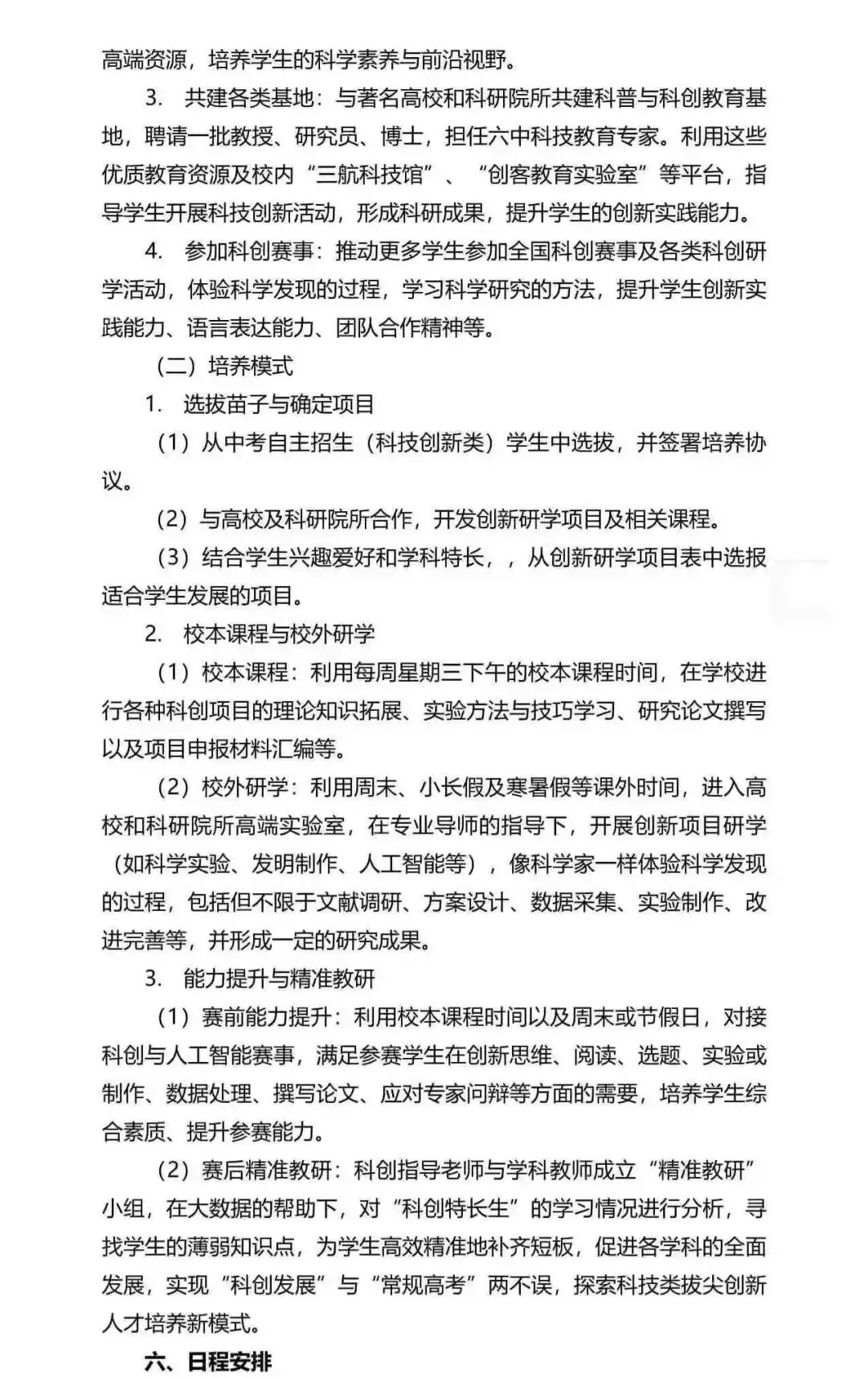 重磅!2026广州中考自招计划及简章来了:报名条件、录取线、考核办法、培养方案全齐 第29张