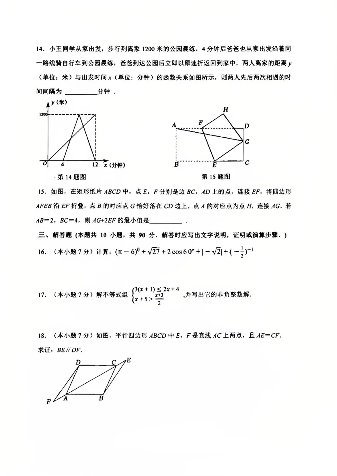 2026.5济南市长清区二模数学试卷 第4张