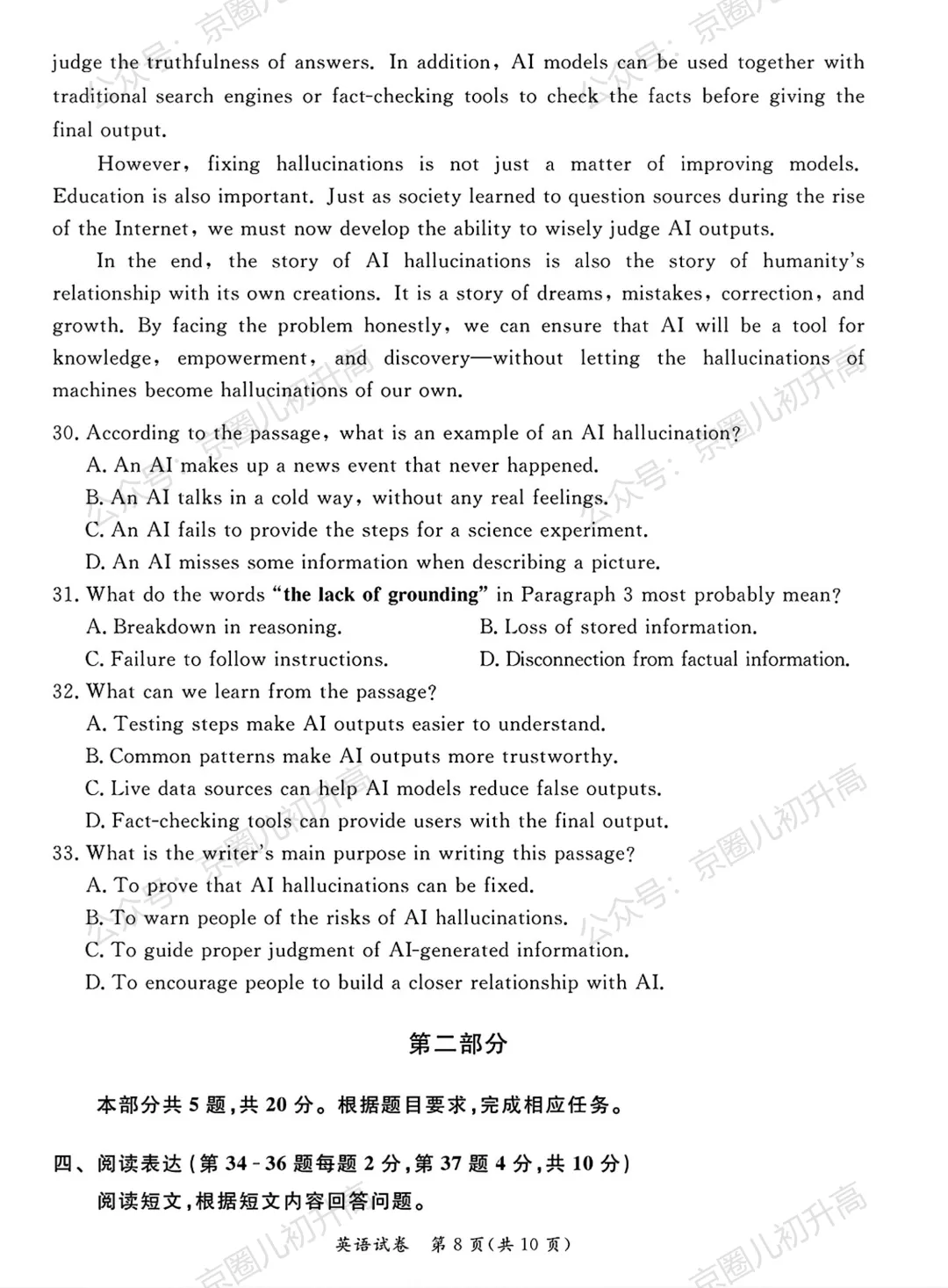 对答案了!2026北京东城区初三一模试卷+答案5科全! 第70张