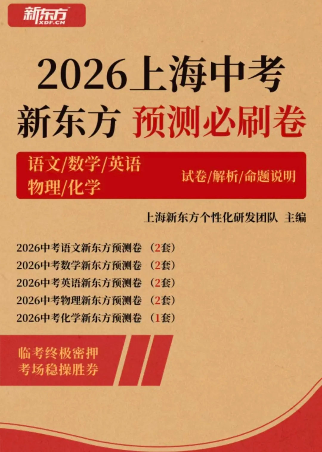 2026上海中考冲刺押题|各科终极预测卷(含答案解析) 第2张
