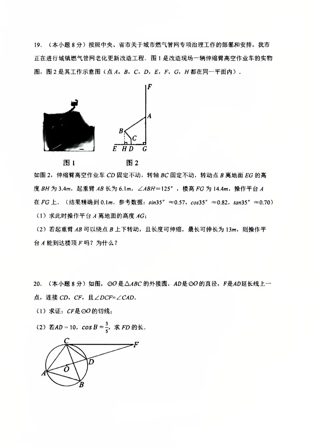 2026.5济南市长清区二模数学试卷 第5张