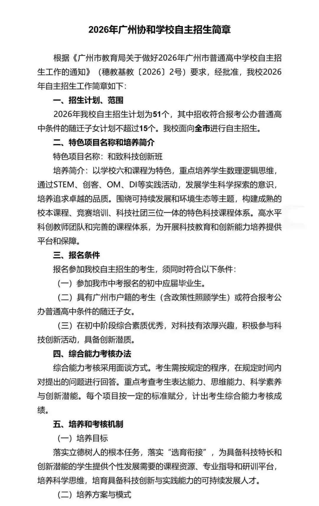 重磅!2026广州中考自招计划及简章来了:报名条件、录取线、考核办法、培养方案全齐 第32张