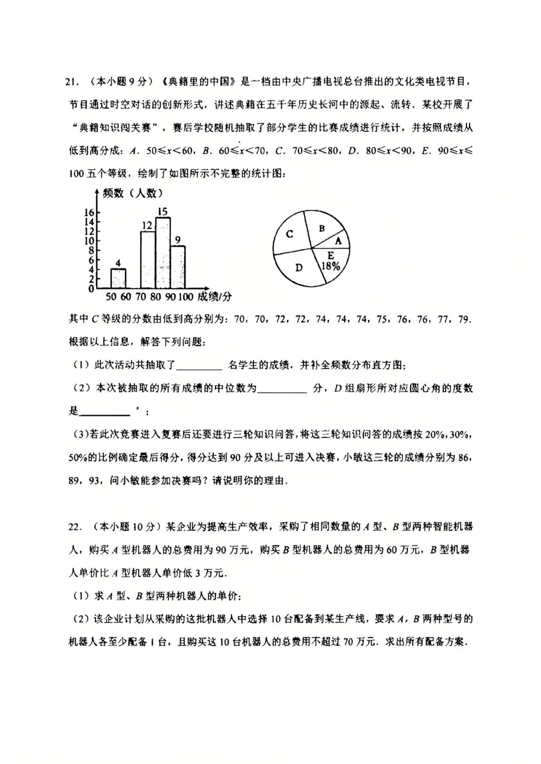 2026.5济南市长清区二模数学试卷 第6张