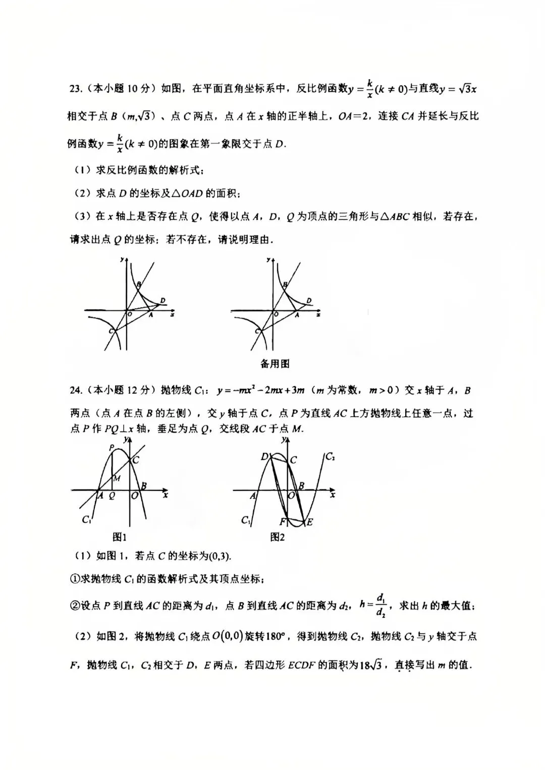 2026.5济南市长清区二模数学试卷 第7张