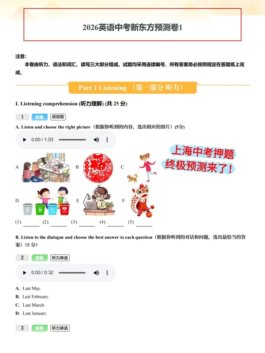 2026上海中考冲刺押题|各科终极预测卷(含答案解析) 第8张