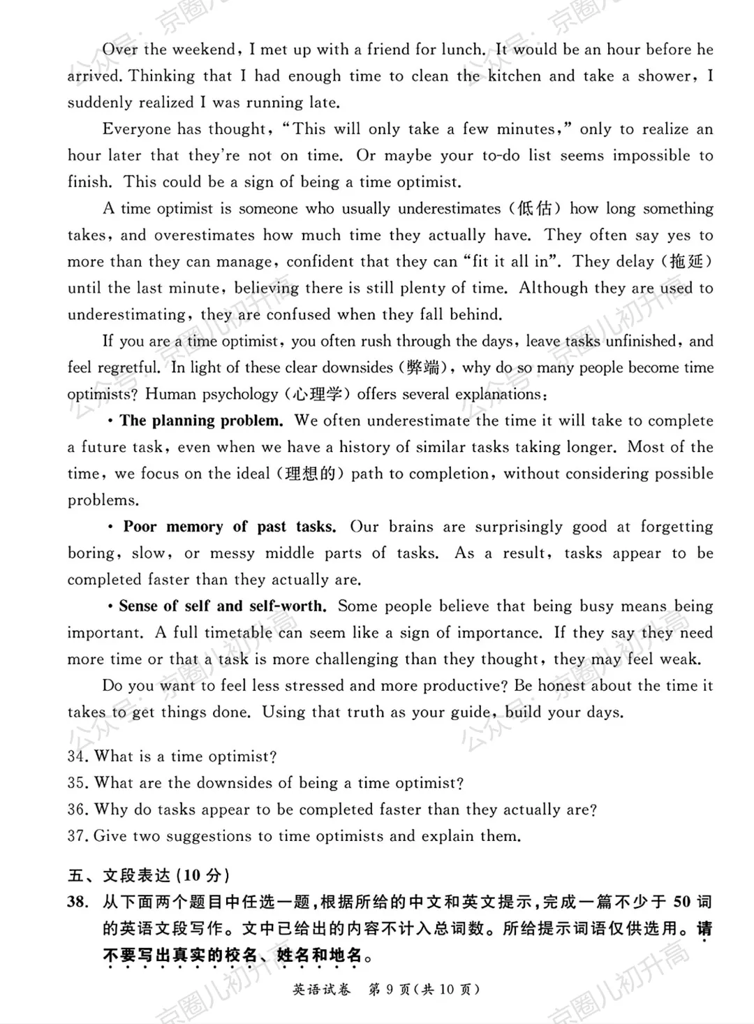对答案了!2026北京东城区初三一模试卷+答案5科全! 第71张