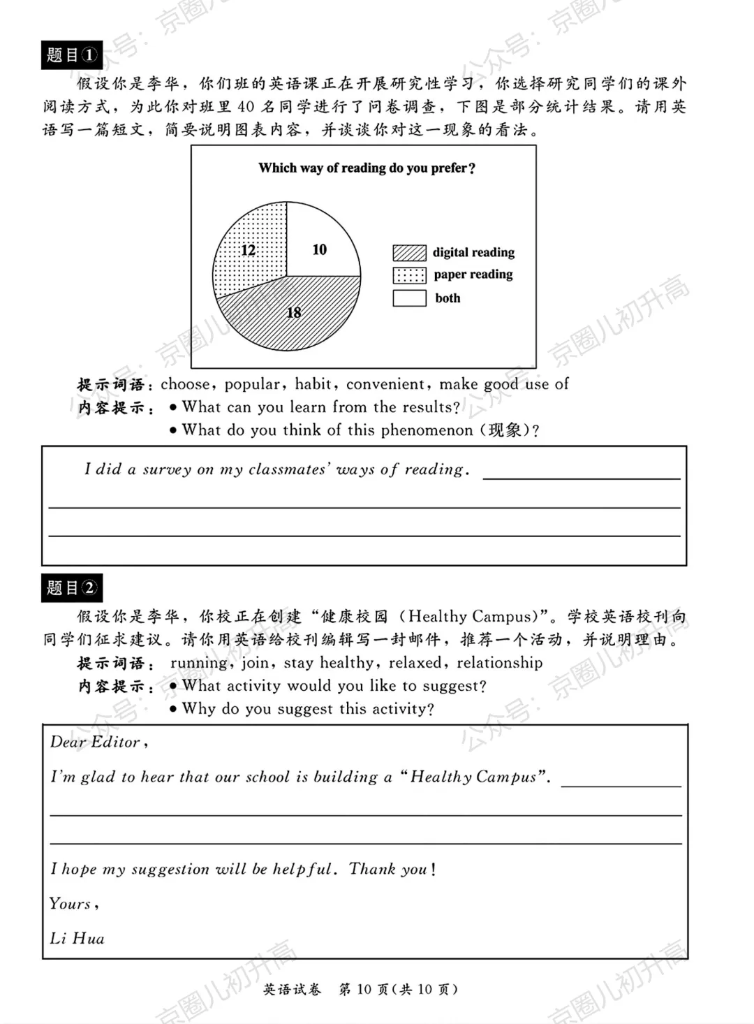 对答案了!2026北京东城区初三一模试卷+答案5科全! 第72张