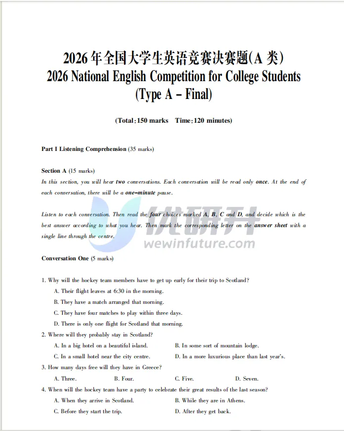 26年大英赛决赛真题+答案+听力公布 第1张