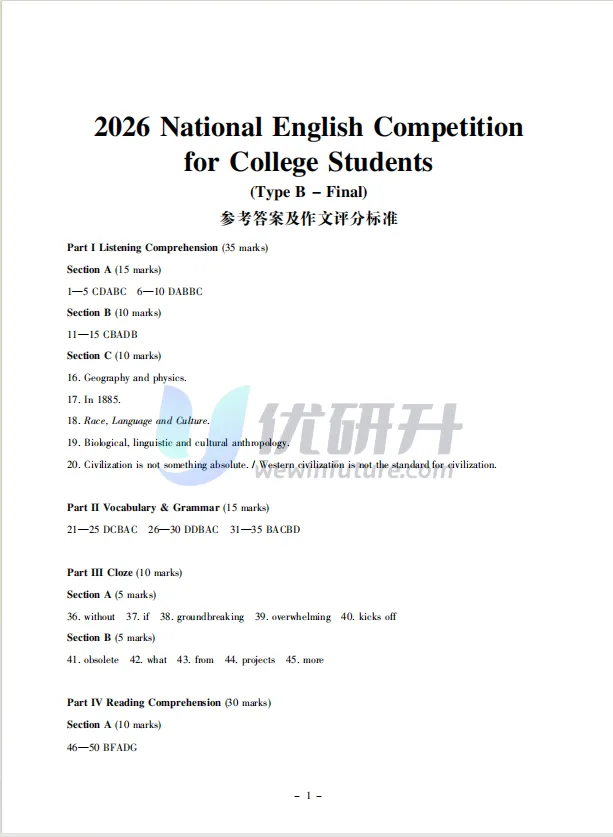 26年大英赛决赛真题+答案+听力公布 第5张