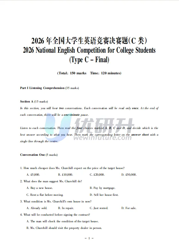 26年大英赛决赛真题+答案+听力公布 第7张