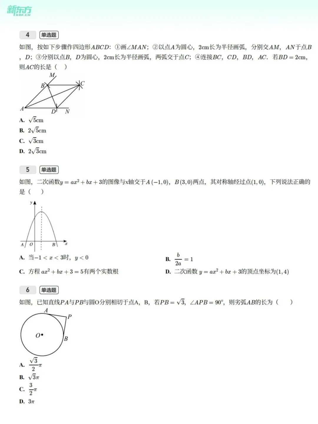 2026上海中考冲刺押题|各科终极预测卷(含答案解析) 第12张