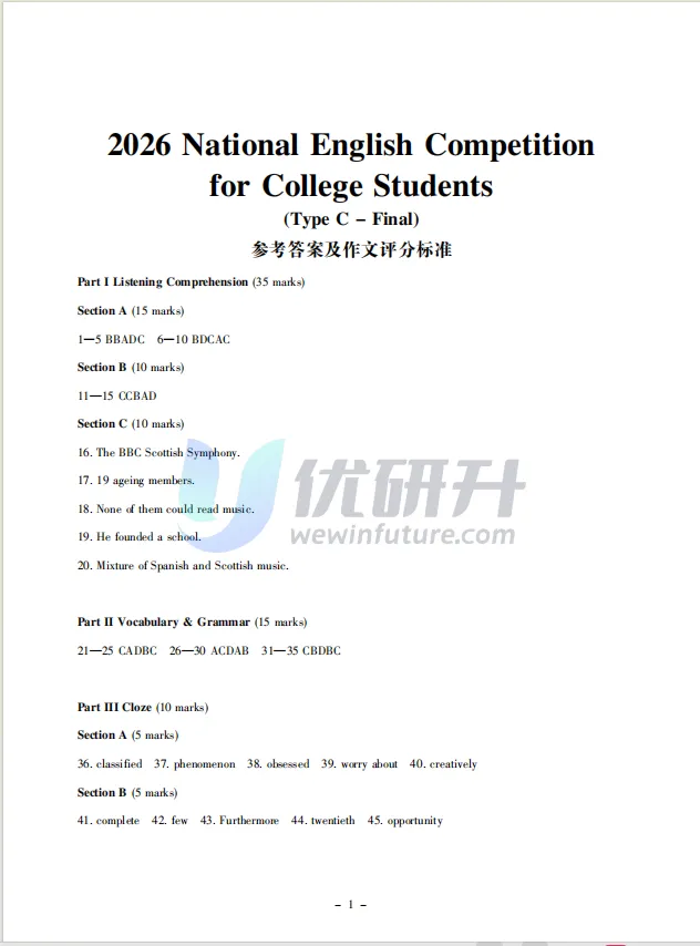 26年大英赛决赛真题+答案+听力公布 第8张