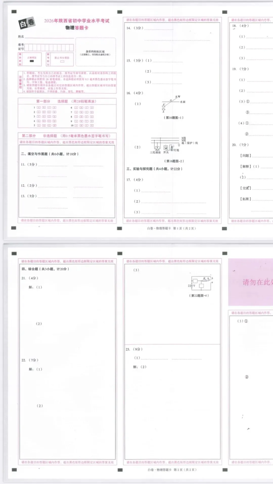 26年万唯中考 黑白卷 第3张