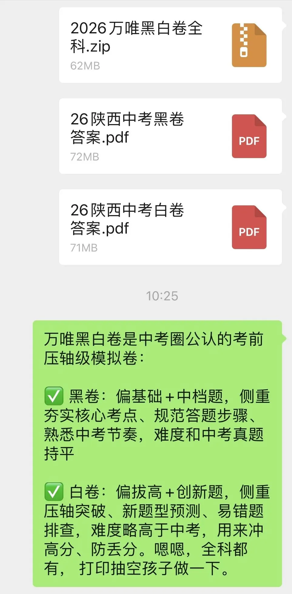 26年万唯中考 黑白卷 第4张