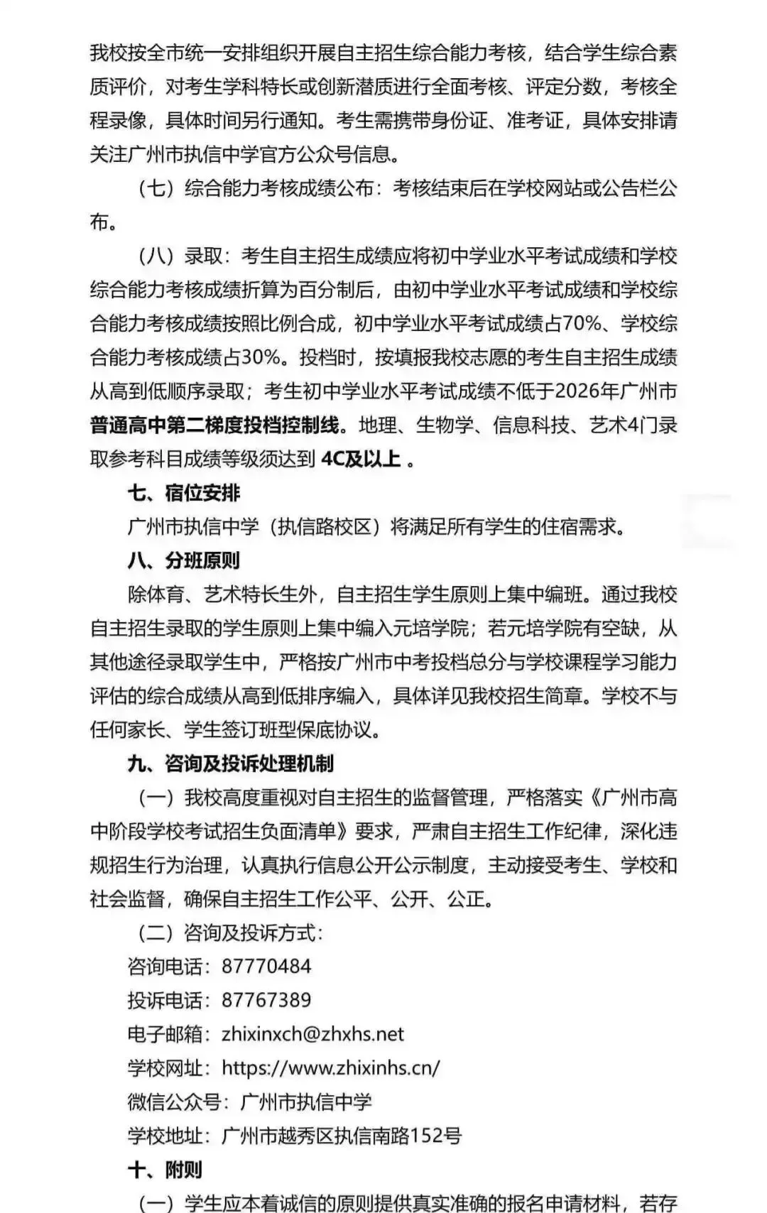 重磅!2026广州中考自招计划及简章来了:报名条件、录取线、考核办法、培养方案全齐 第38张