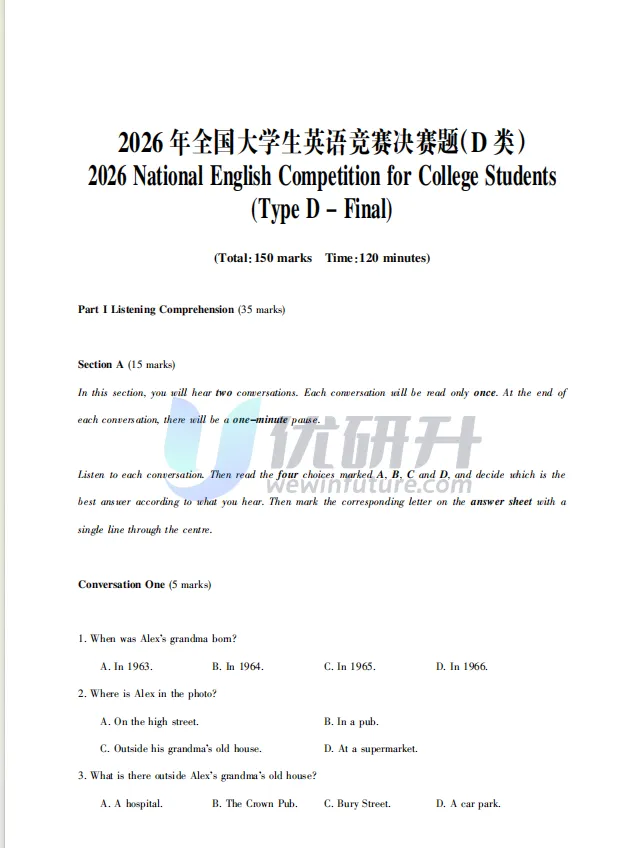 26年大英赛决赛真题+答案+听力公布 第10张