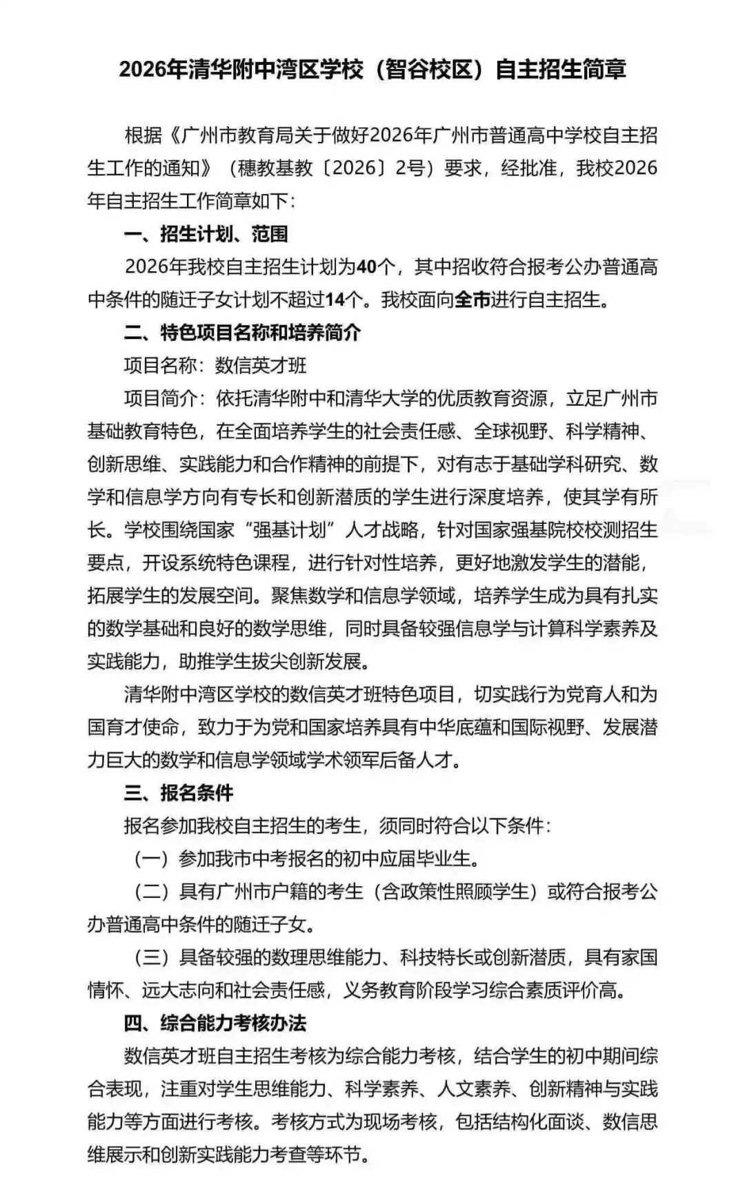 重磅!2026广州中考自招计划及简章来了:报名条件、录取线、考核办法、培养方案全齐 第40张