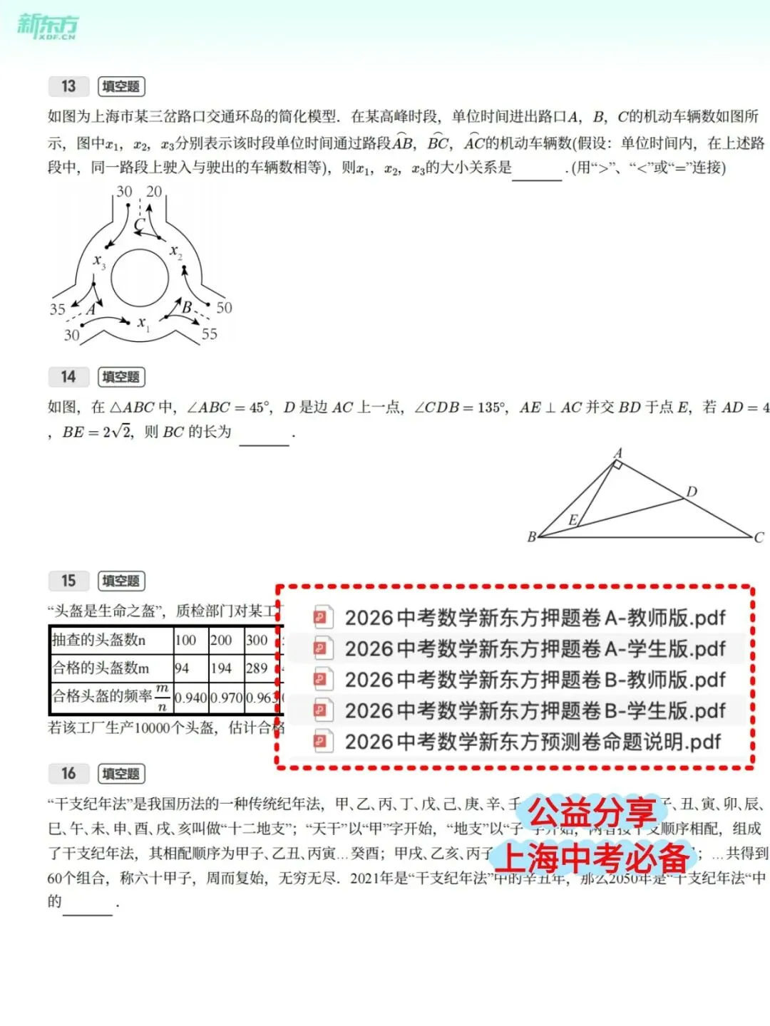 2026上海中考冲刺押题|各科终极预测卷(含答案解析) 第14张