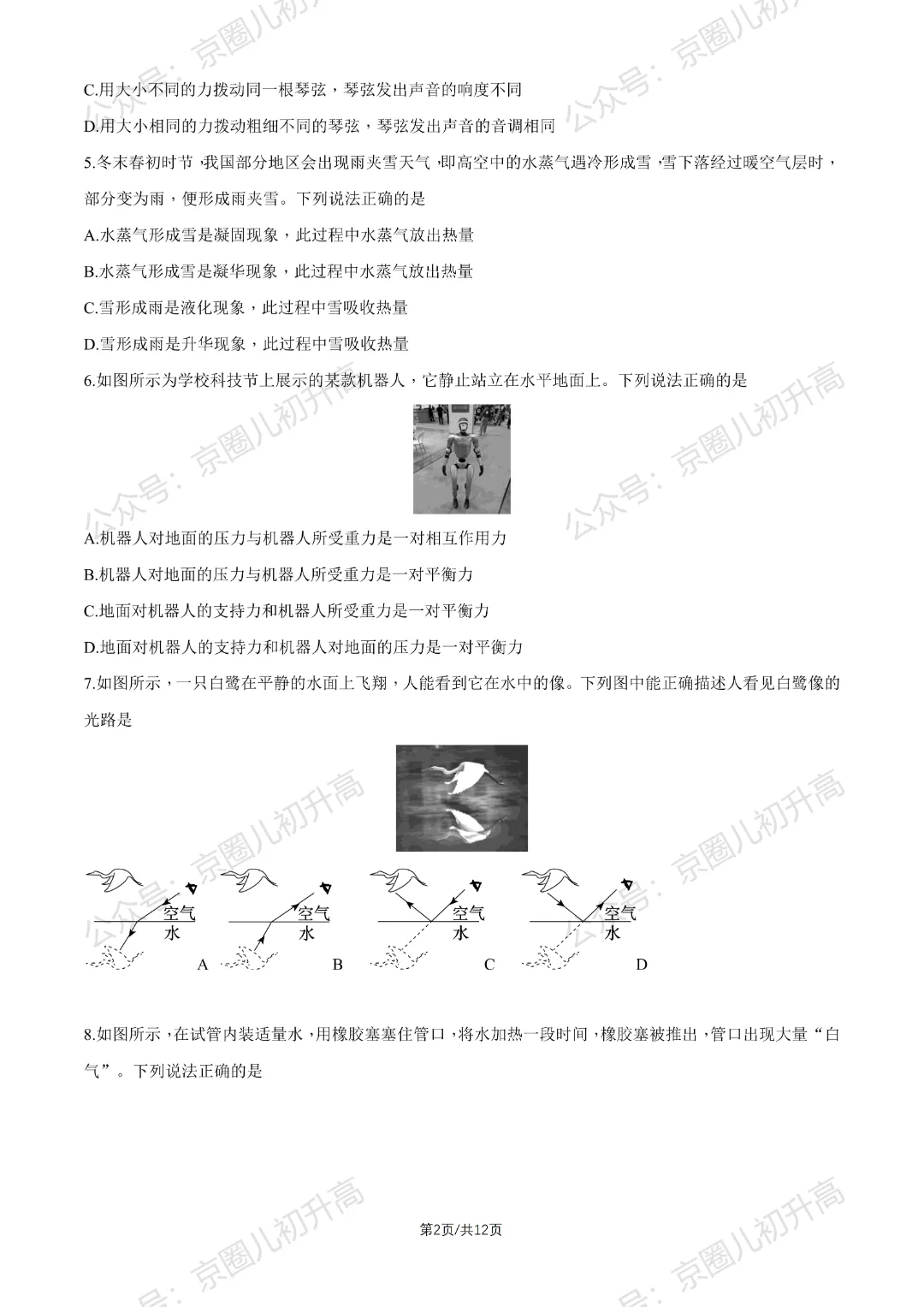 对答案了!2026北京东城区初三一模试卷+答案5科全! 第78张