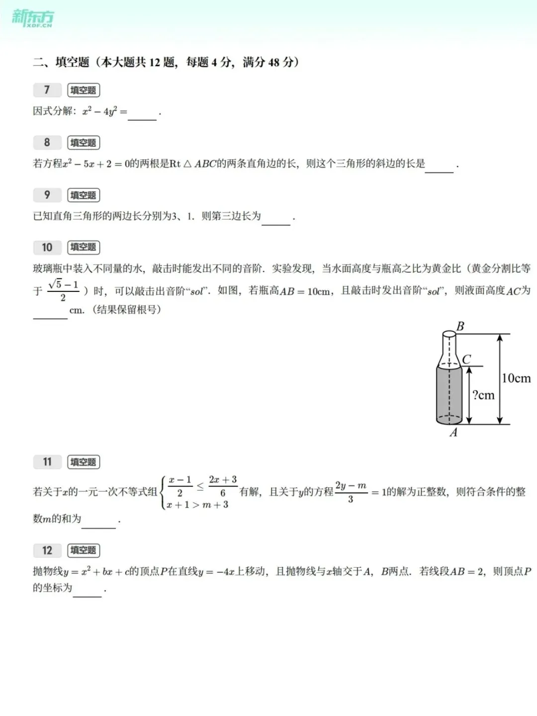 2026上海中考冲刺押题|各科终极预测卷(含答案解析) 第13张