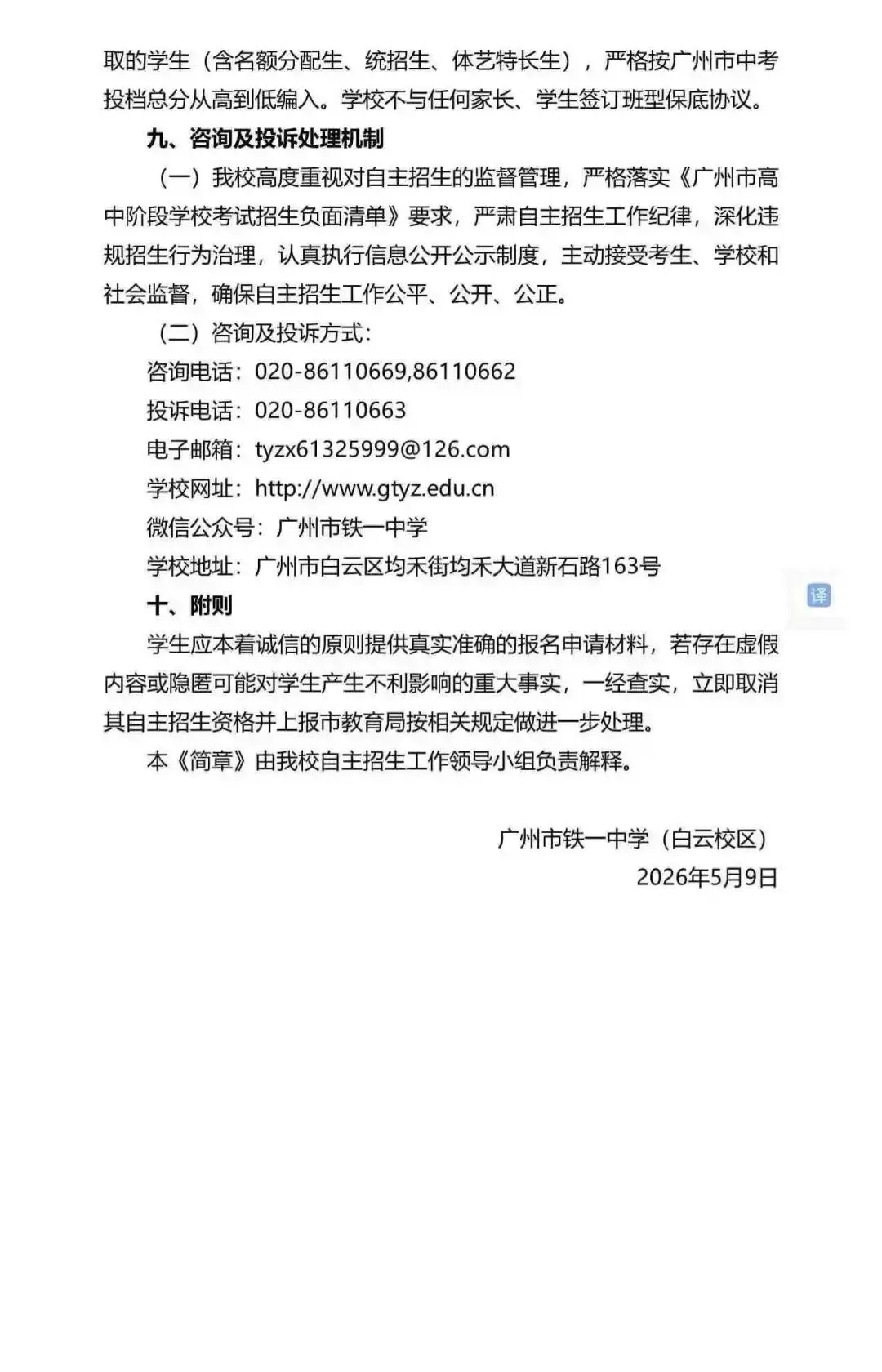 重磅!2026广州中考自招计划及简章来了:报名条件、录取线、考核办法、培养方案全齐 第46张