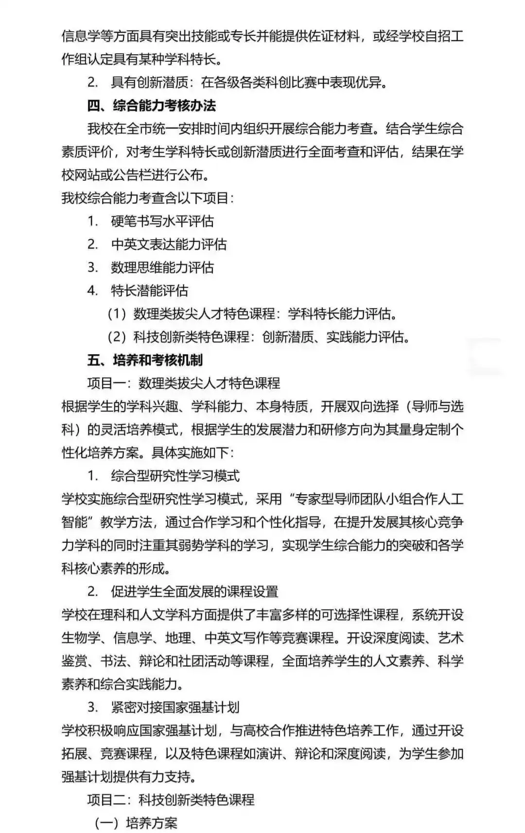 重磅!2026广州中考自招计划及简章来了:报名条件、录取线、考核办法、培养方案全齐 第48张