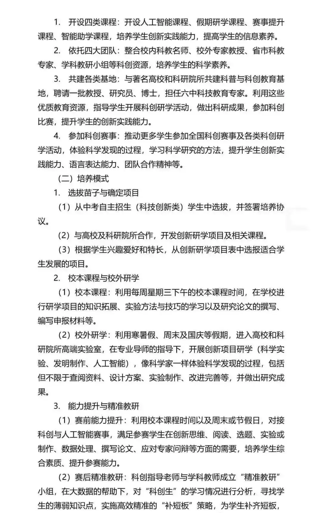 重磅!2026广州中考自招计划及简章来了:报名条件、录取线、考核办法、培养方案全齐 第49张