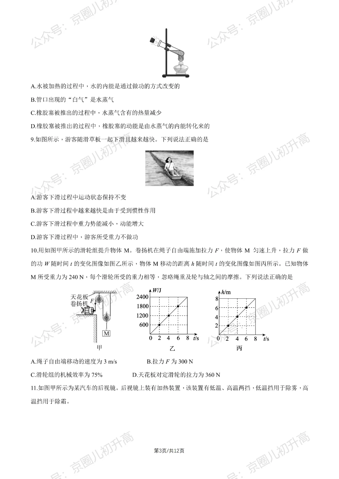 对答案了!2026北京东城区初三一模试卷+答案5科全! 第80张