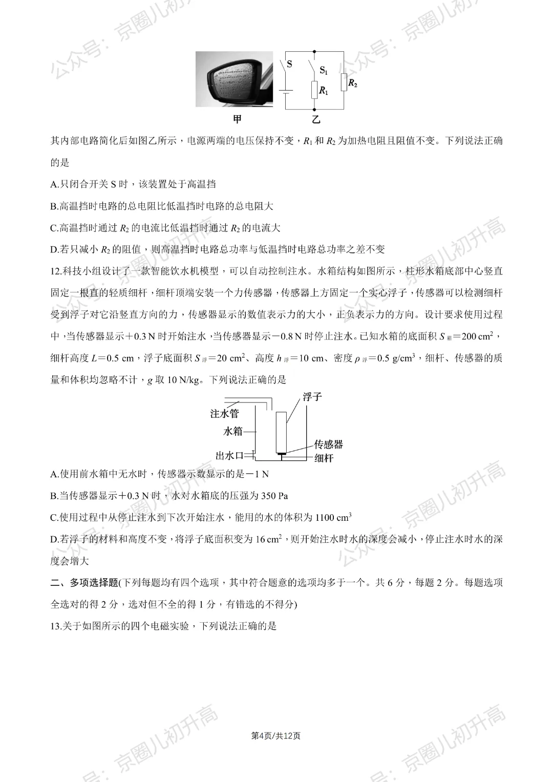 对答案了!2026北京东城区初三一模试卷+答案5科全! 第81张