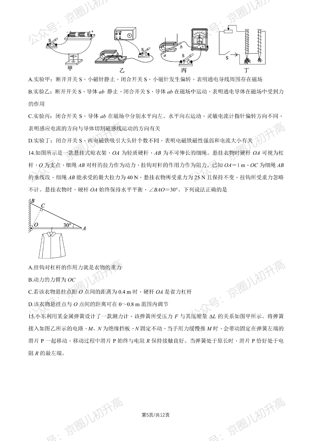 对答案了!2026北京东城区初三一模试卷+答案5科全! 第82张